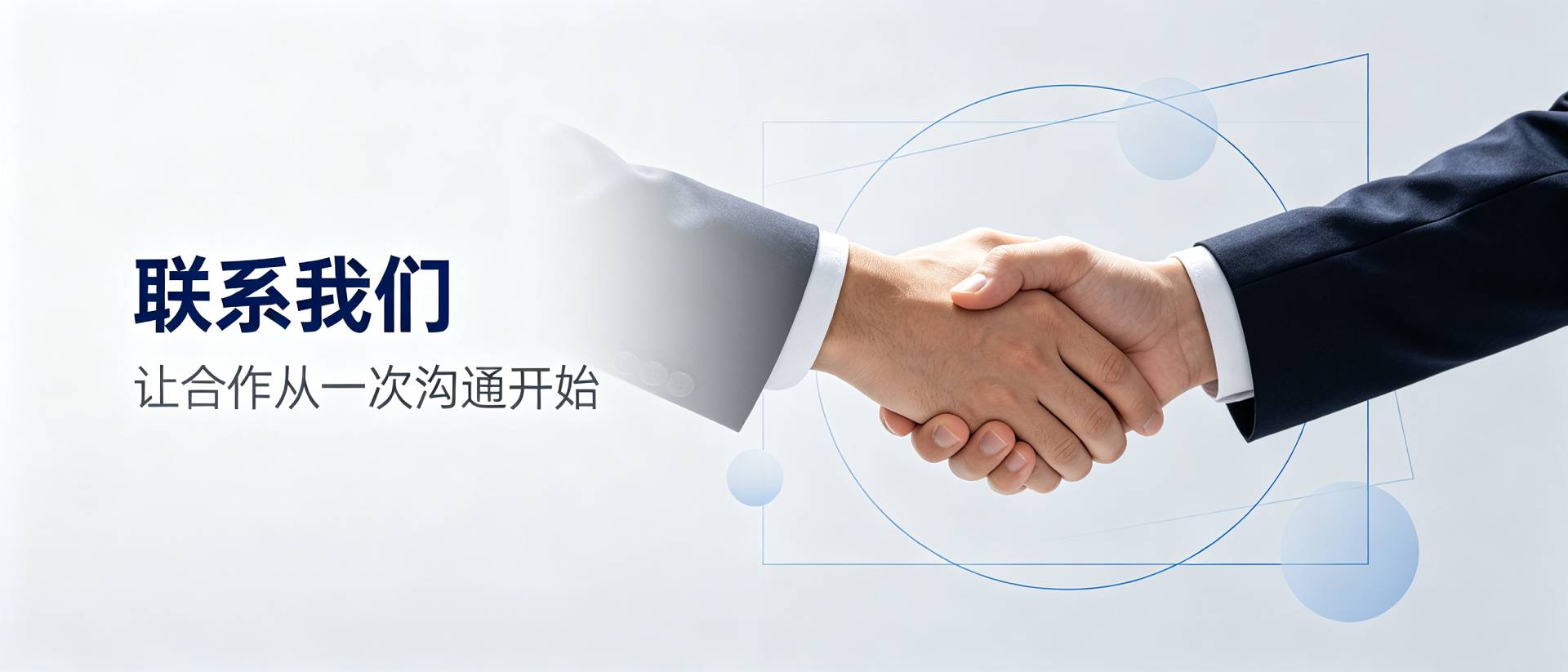 联系我们